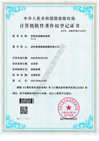 科研電池測(cè)試系統(tǒng)軟著